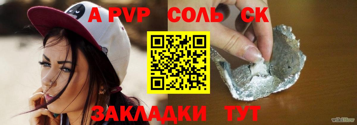A PVP кристаллы Первоуральск