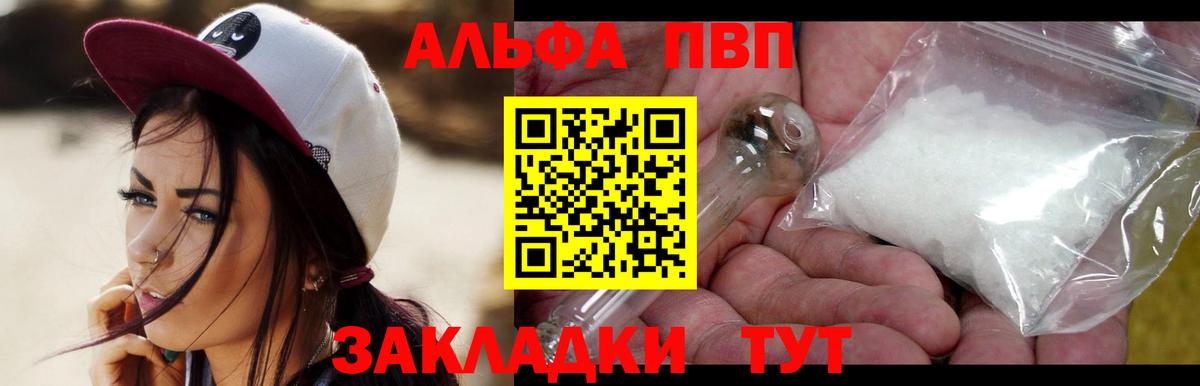 закладка  Alpha-PVP СК  Вход с VPN  А ПВП Crystall  Альфа ПВП VHQ  Первоуральск 
