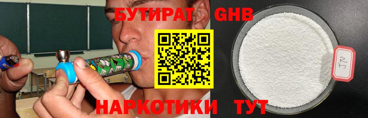 БУТИРАТ  Вход с VPN  Первоуральск  БУТИРАТ оксибутират 