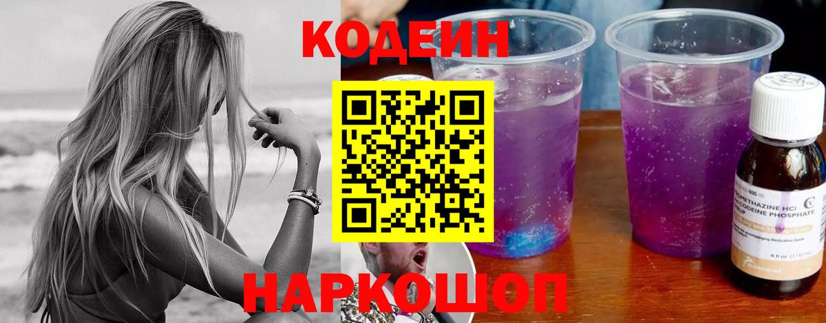 Codein напиток Lean (лин)  Кодеин напиток Lean (лин)  Первоуральск  Вход с VPN 