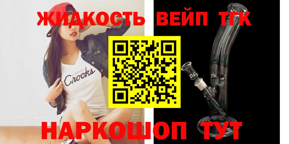 ТГК вейп с тгк Первоуральск